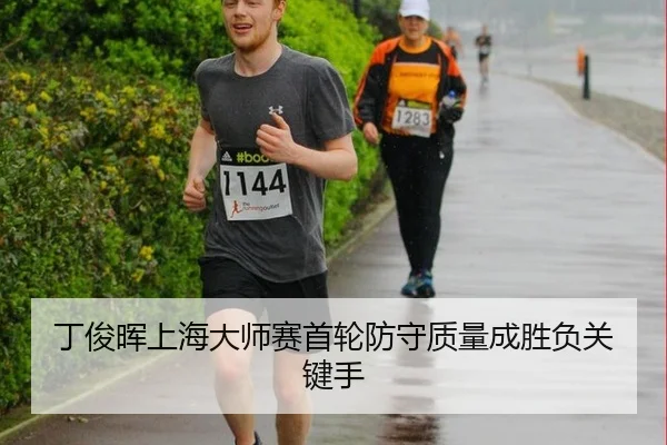 ding-jun-hui-shang-hai-da-shi-sai-shou-lun-fang-shou-zhi-liang-cheng-sheng-fu-guan-jian-shou-2-683.jpg