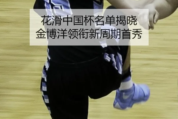 hua-hua-zhong-guo-bei-ming-dan-jie-xiao-jin-bo-yang-ling-xian-xin-zhou-qi-shou-xiu-2-367.jpg
