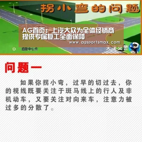 AG首页:上汽大众为全体经销商提供专属复工全面保障(图3) AG首页