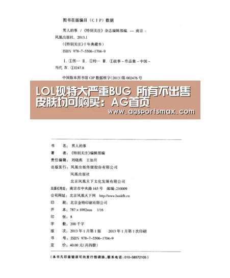 LOL现特大严重BUG 所有不出售皮肤均